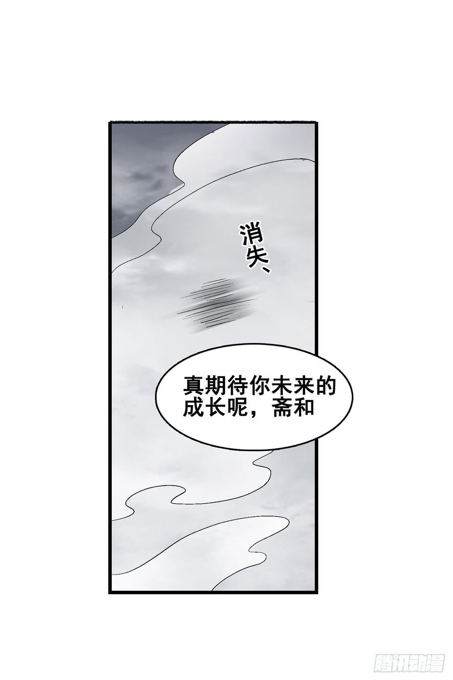 《因为我是开武器店的大叔》第一百九十二话 第47页