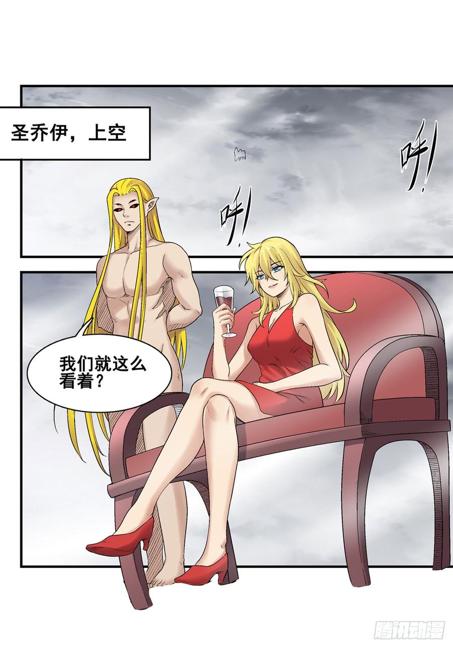 《因为我是开武器店的大叔》第一百九十二话 第2页