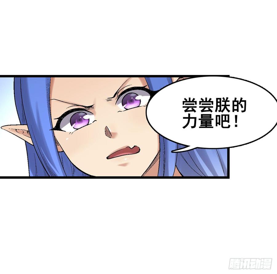 《因为我是开武器店的大叔》第一百九十二话 第6页
