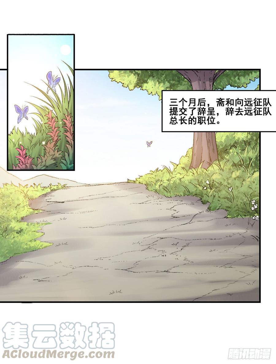 《因为我是开武器店的大叔》第一百九十二话 第50页