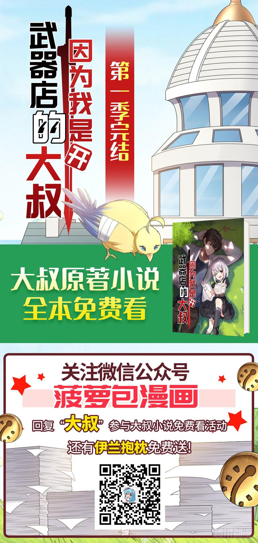 《因为我是开武器店的大叔》第一百九十二话 第54页