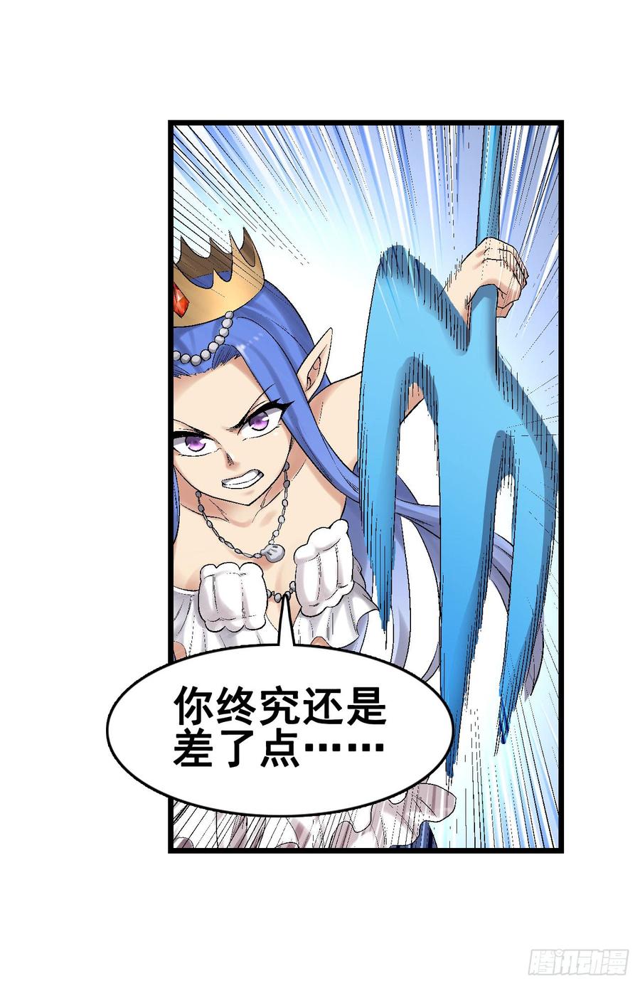 《因为我是开武器店的大叔》第一百九十二话 第26页