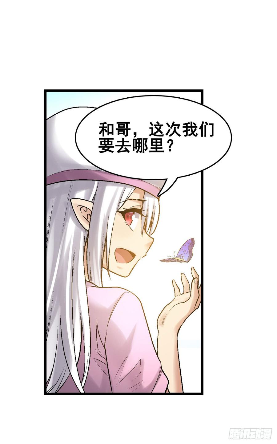 《因为我是开武器店的大叔》第一百九十二话 第52页