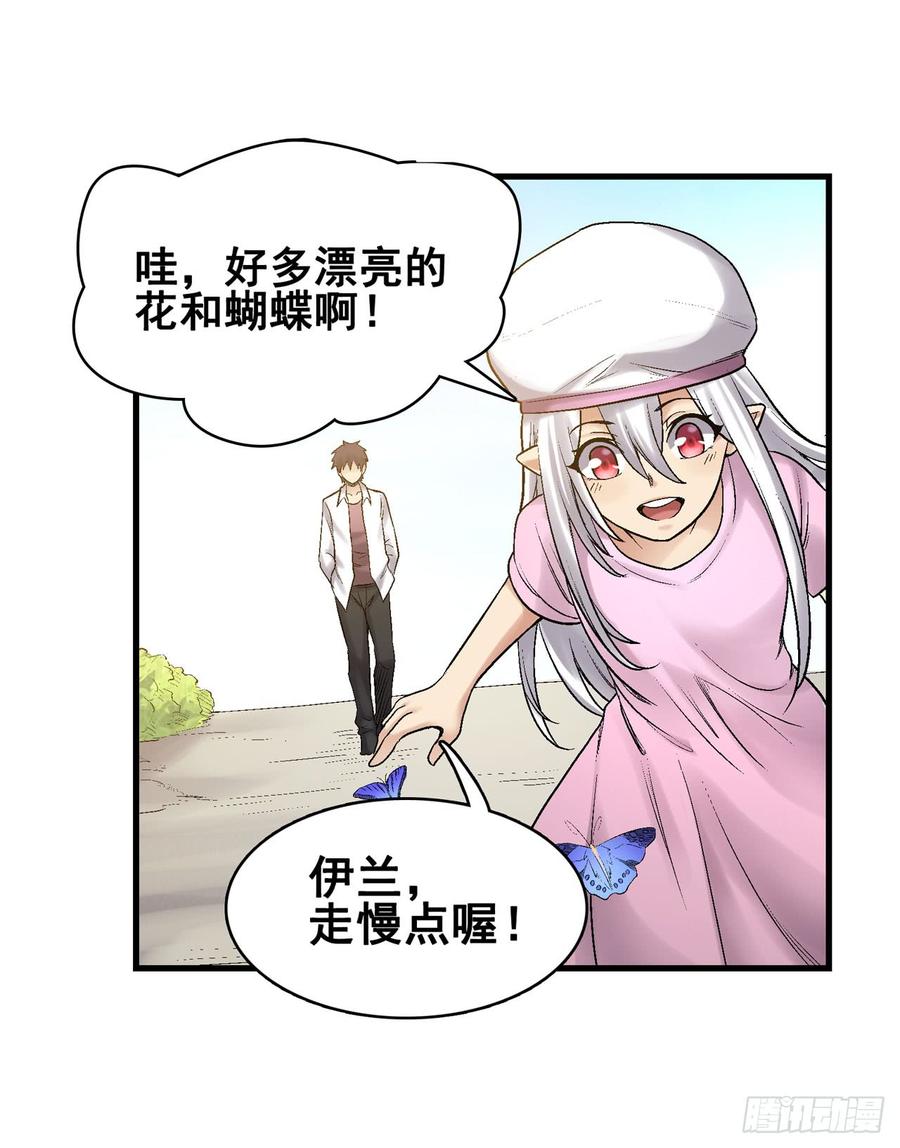 《因为我是开武器店的大叔》第一百九十二话 第51页