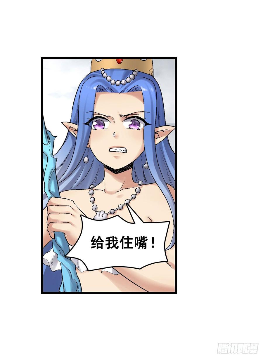 《因为我是开武器店的大叔》第一百九十二话 第14页