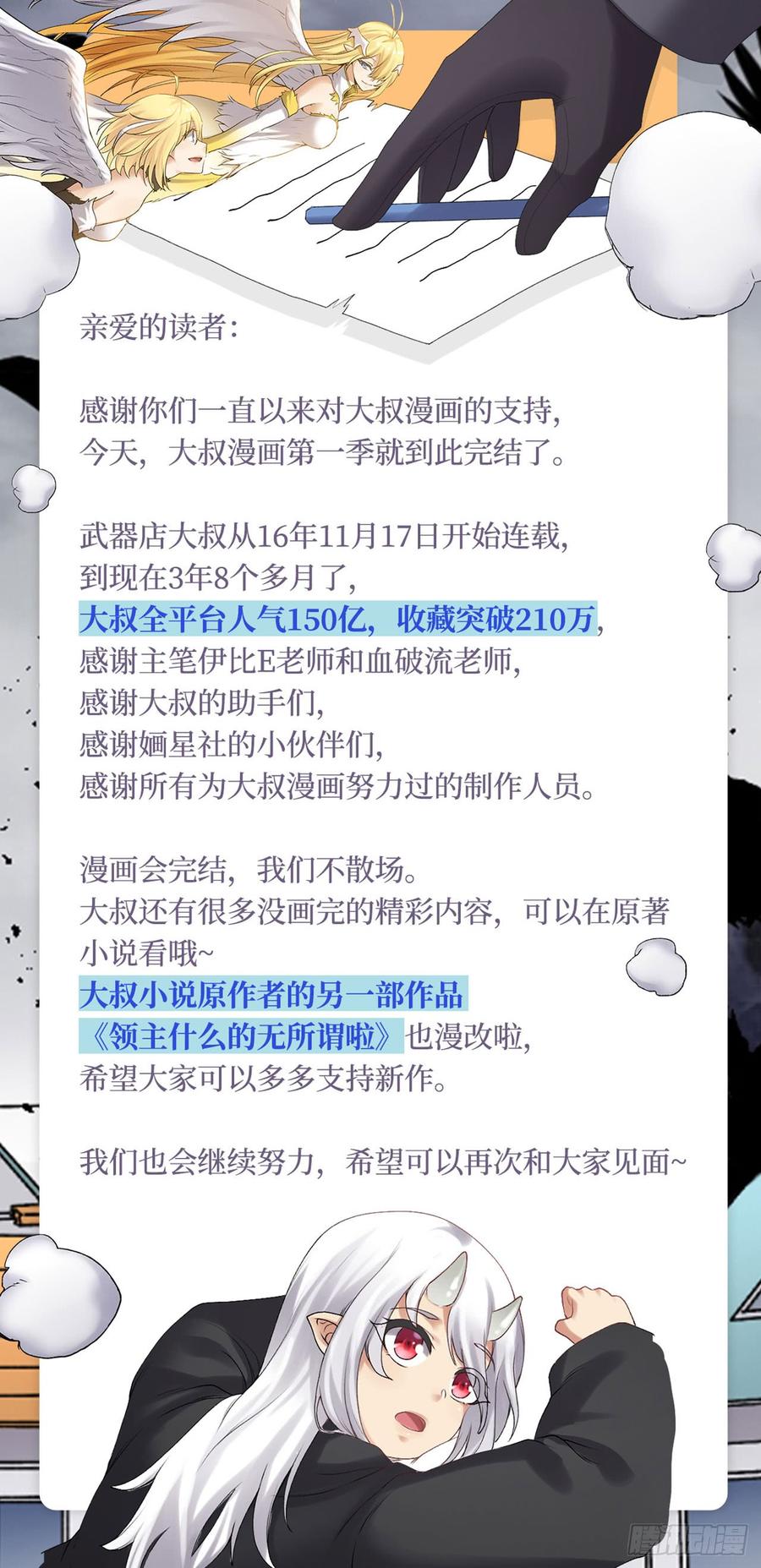 《因为我是开武器店的大叔》第一百九十二话 第55页