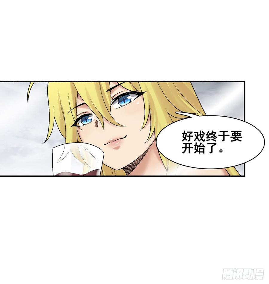 《因为我是开武器店的大叔》第一百九十二话 第3页