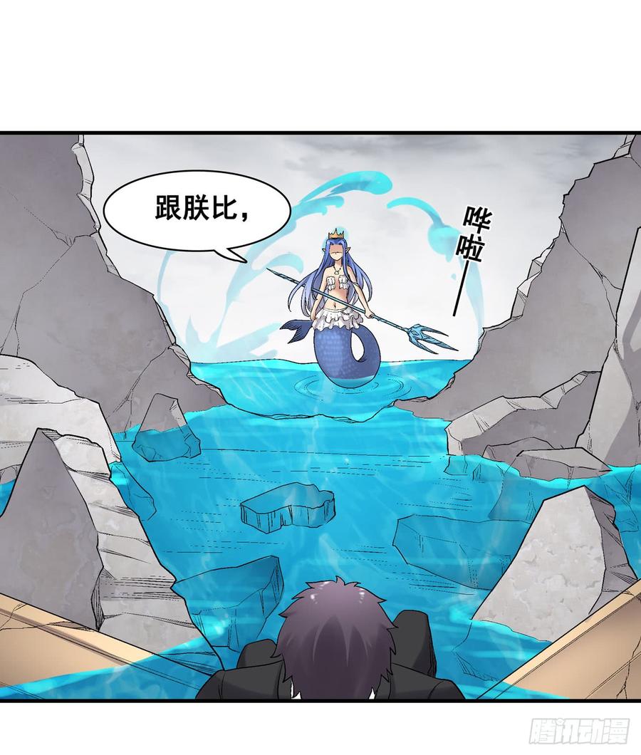 《因为我是开武器店的大叔》第一百九十二话 第25页