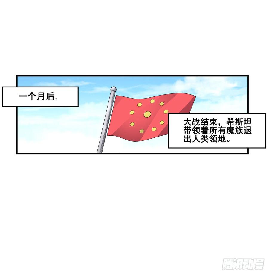 《因为我是开武器店的大叔》第一百九十二话 第48页