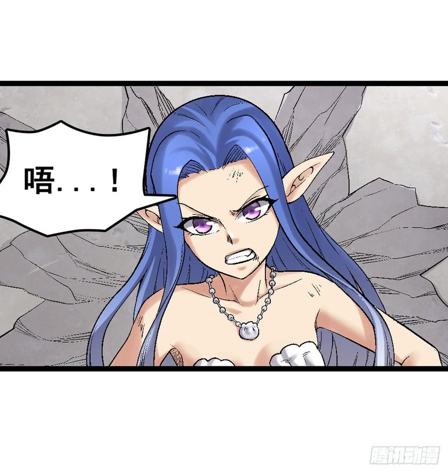 《因为我是开武器店的大叔》第一百九十二话 第40页