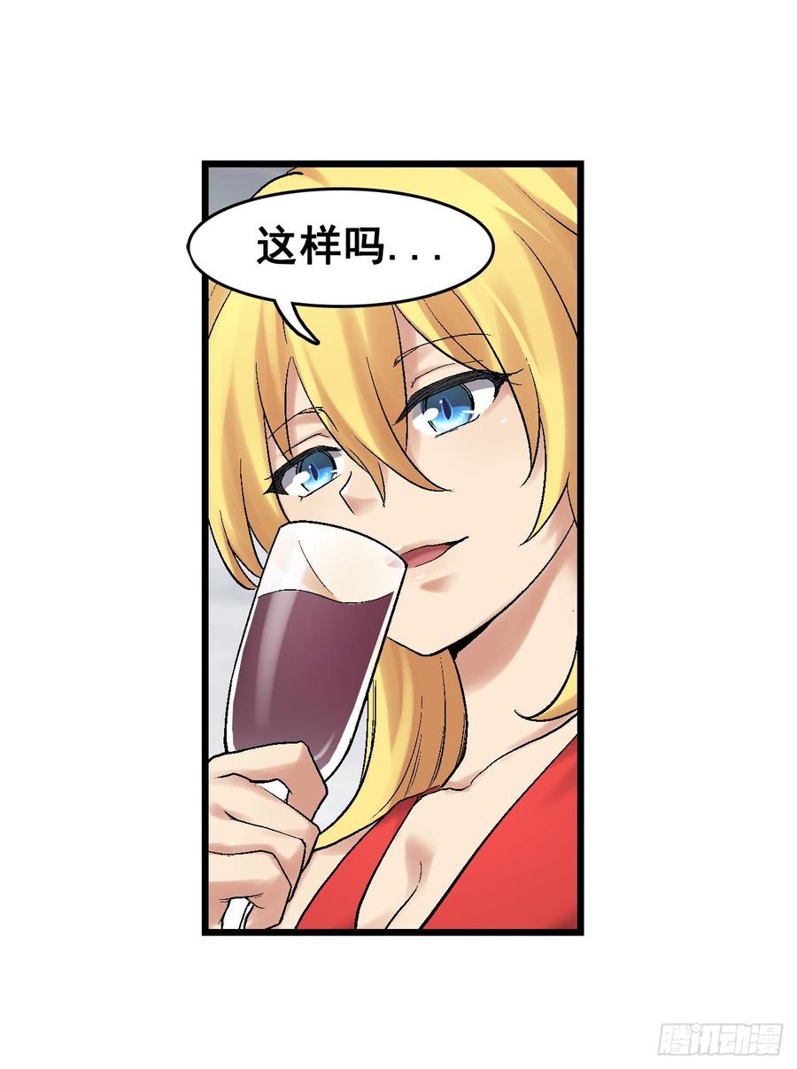 《因为我是开武器店的大叔》第一百九十二话 第46页