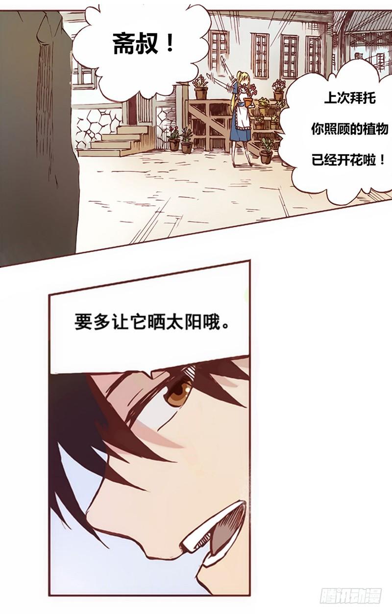 《因为我是开武器店的大叔》第一话 第19页