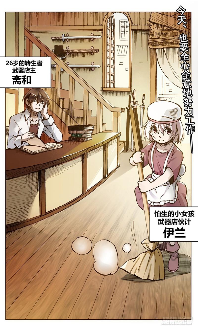 《因为我是开武器店的大叔》第一话 第9页