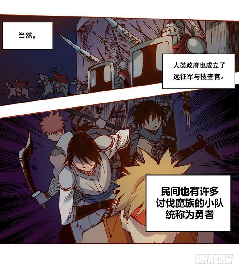 《因为我是开武器店的大叔》第一话 第28页