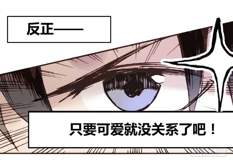《因为我是开武器店的大叔》第一话 第72页