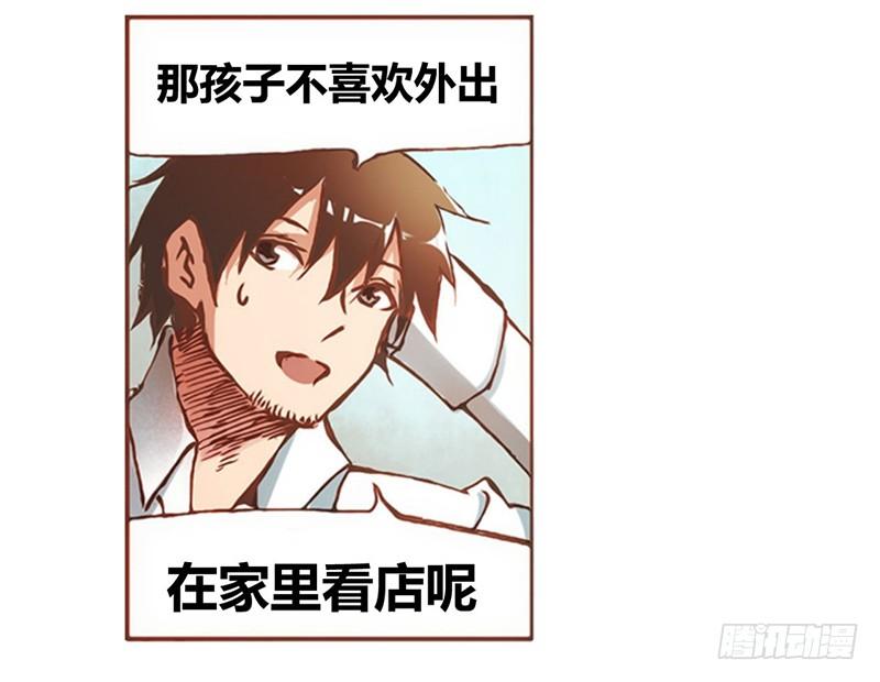 《因为我是开武器店的大叔》第一话 第23页