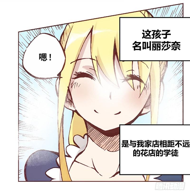 《因为我是开武器店的大叔》第一话 第20页