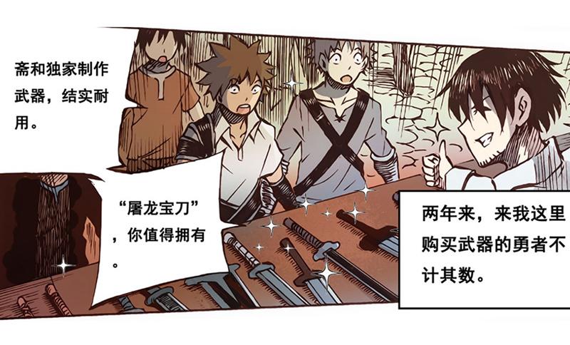 《因为我是开武器店的大叔》第一话 第36页