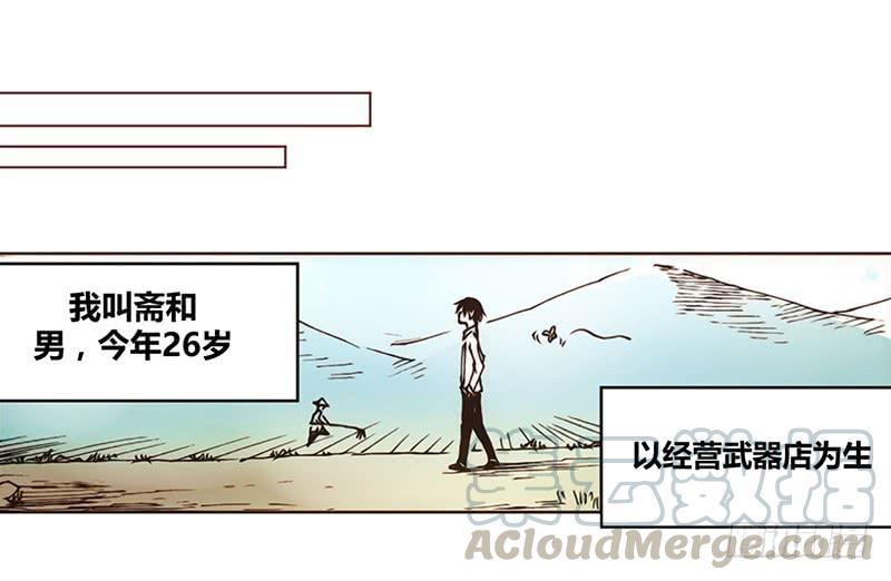 《因为我是开武器店的大叔》第一话 第31页