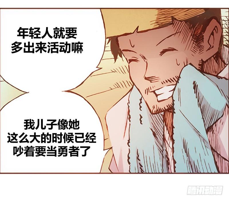 《因为我是开武器店的大叔》第一话 第24页