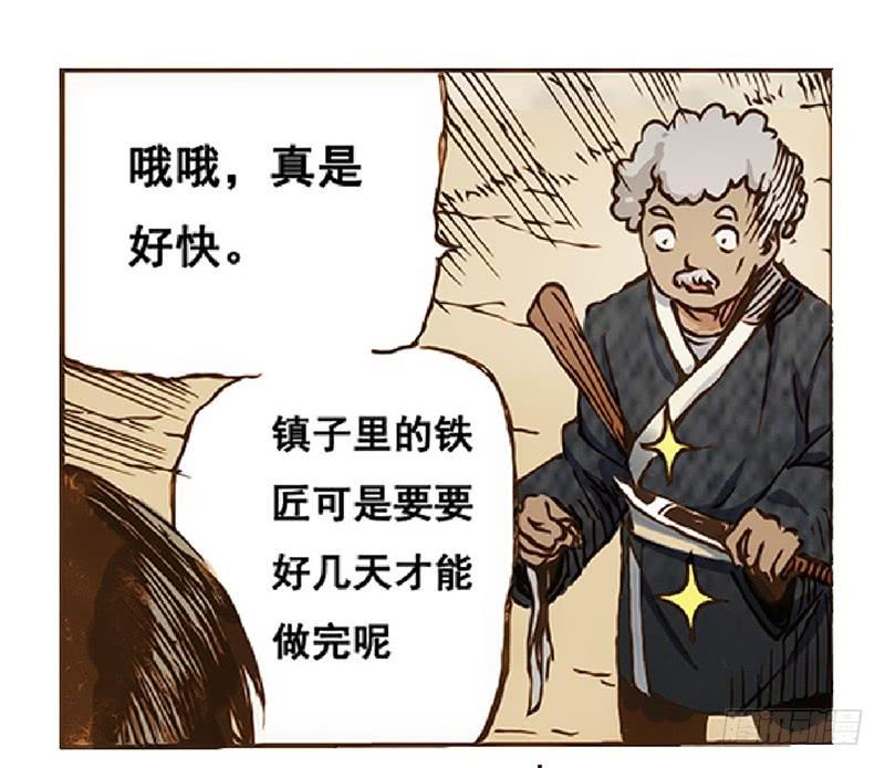 《因为我是开武器店的大叔》第一话 第13页