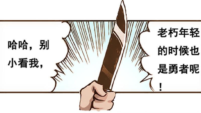 《因为我是开武器店的大叔》第一话 第14页