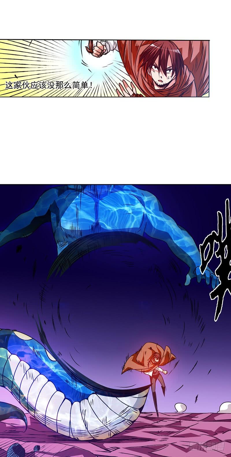 《因为我是开武器店的大叔》第十九话 第16页