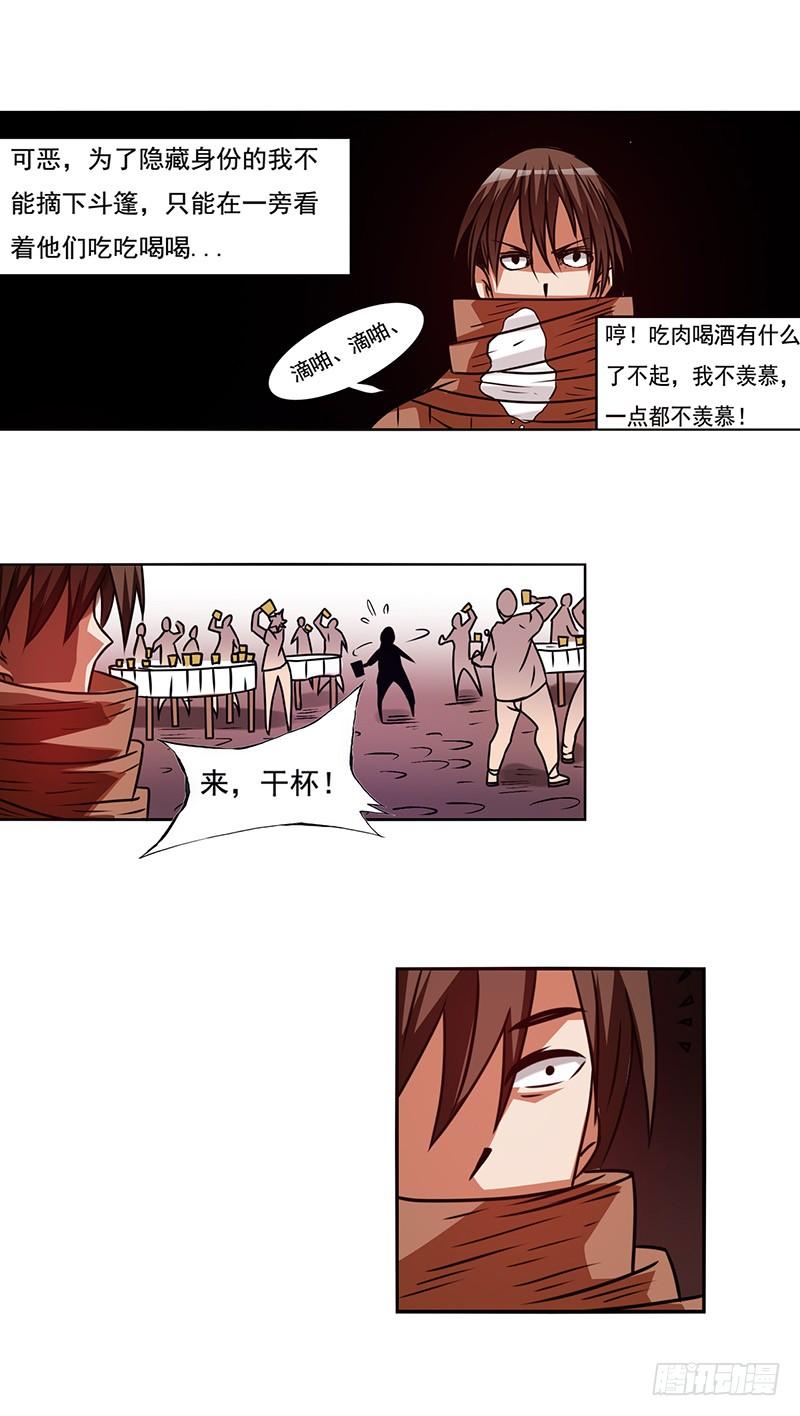 《因为我是开武器店的大叔》第二十话 第33页