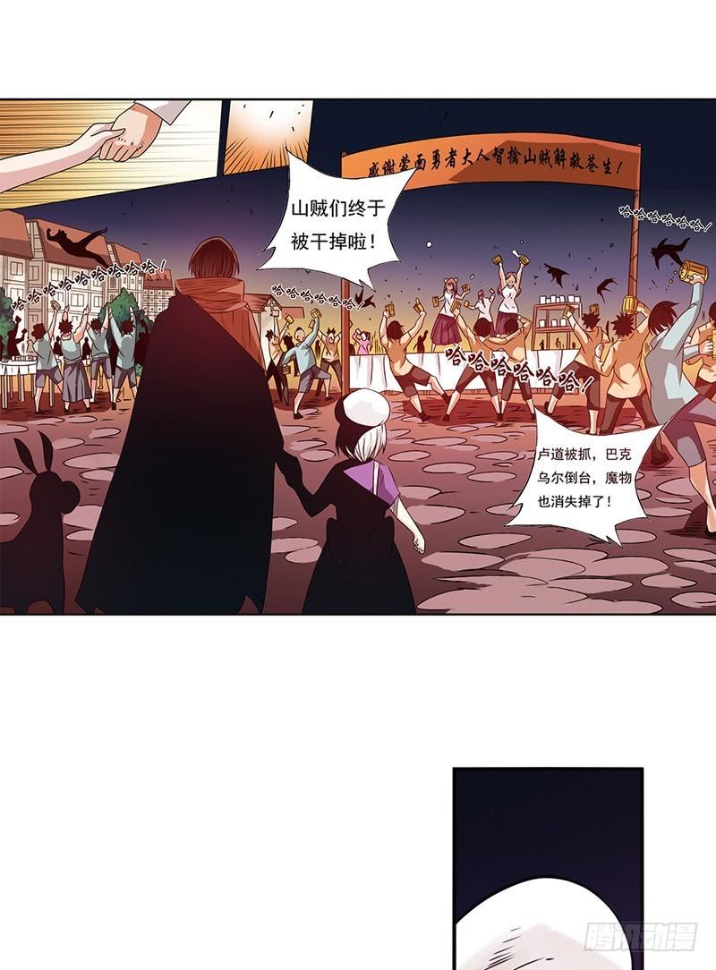 《因为我是开武器店的大叔》第二十话 第22页