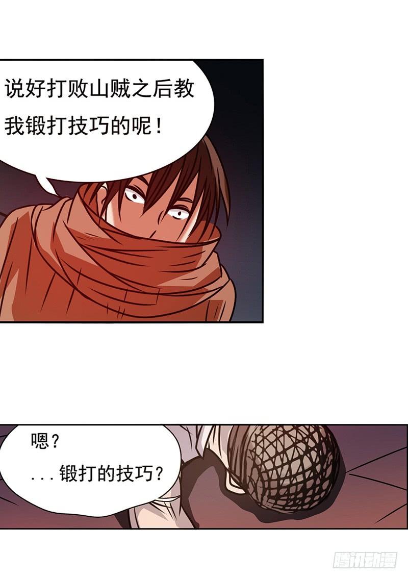 《因为我是开武器店的大叔》第二十话 第35页