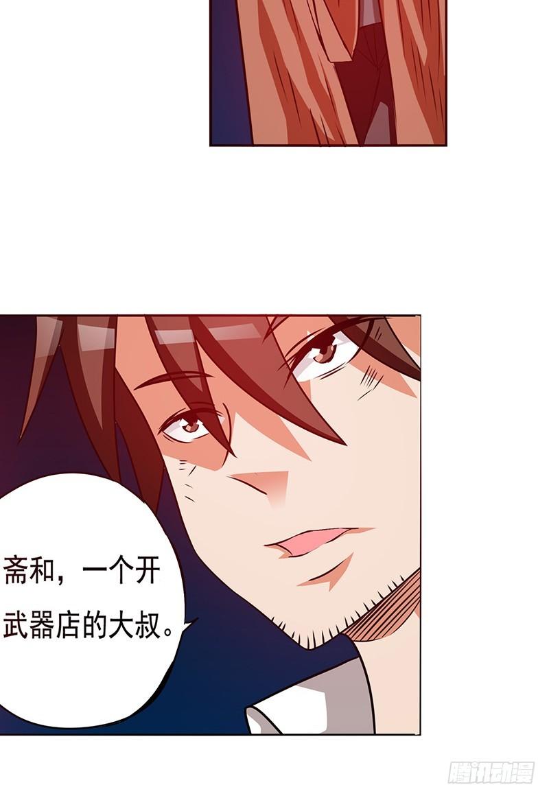 《因为我是开武器店的大叔》第二十话 第16页