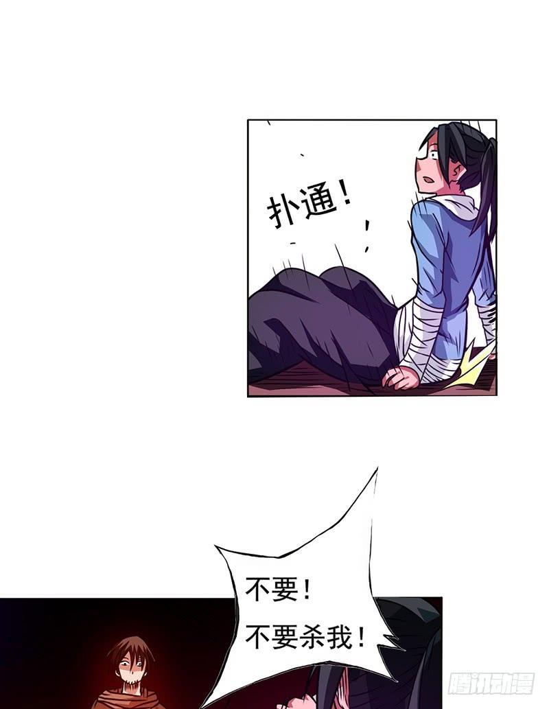 《因为我是开武器店的大叔》第二十话 第5页