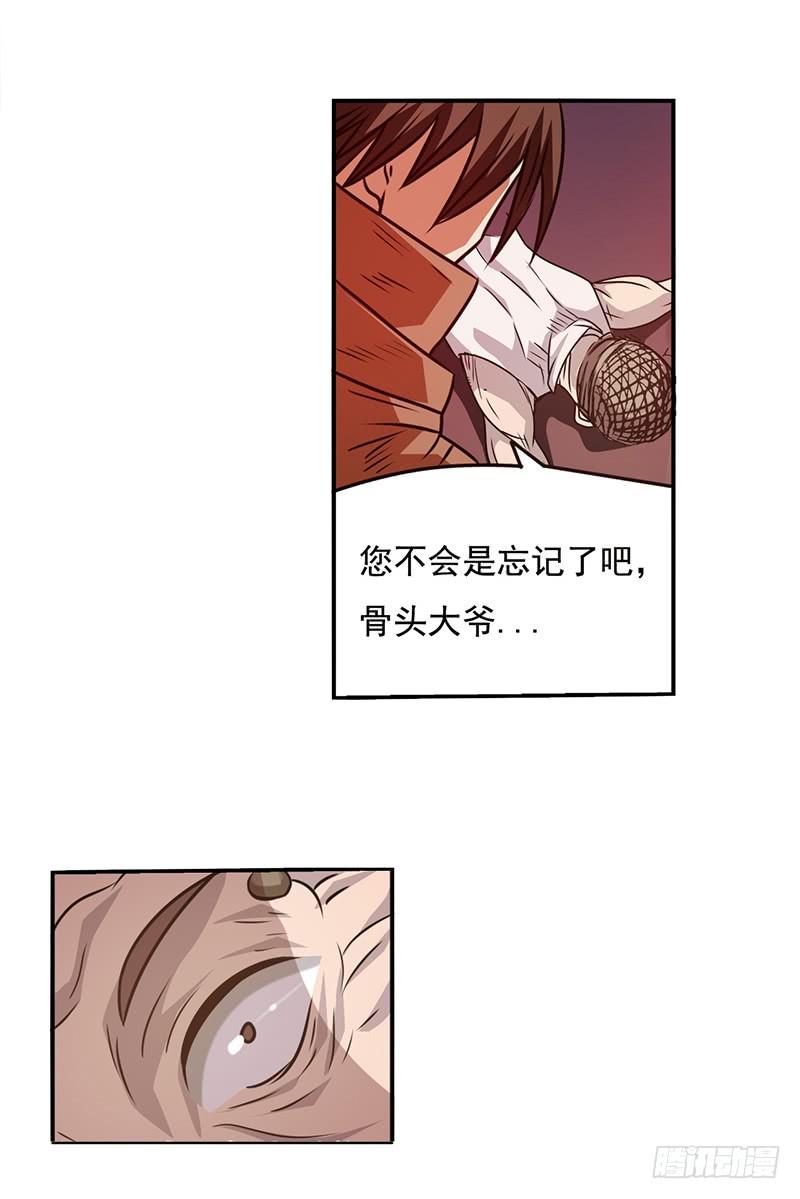 《因为我是开武器店的大叔》第二十话 第36页