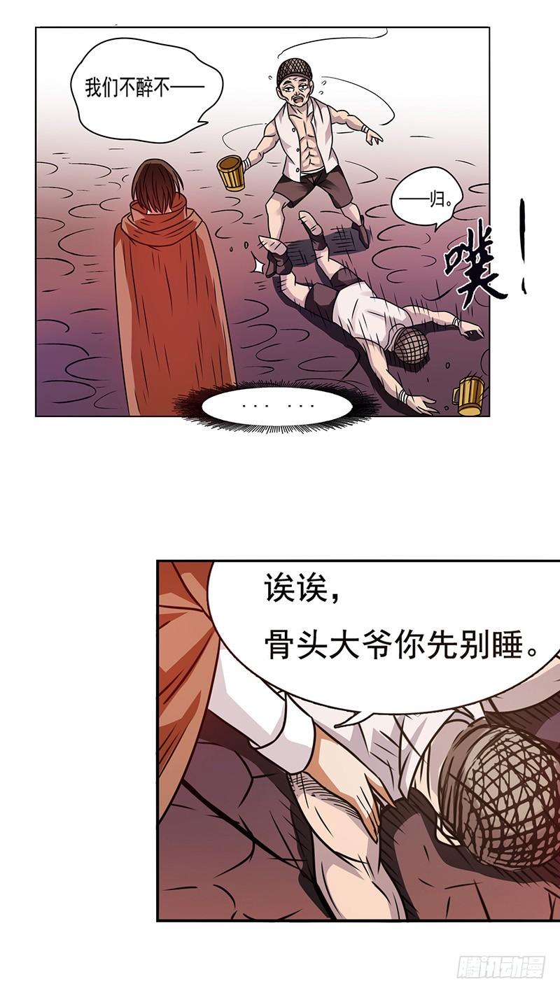 《因为我是开武器店的大叔》第二十话 第34页
