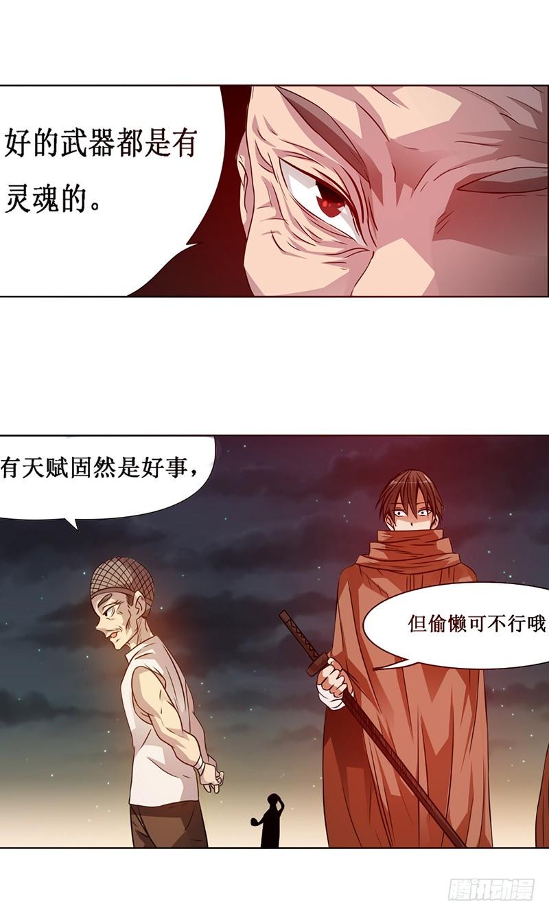 《因为我是开武器店的大叔》第二十一话 第8页