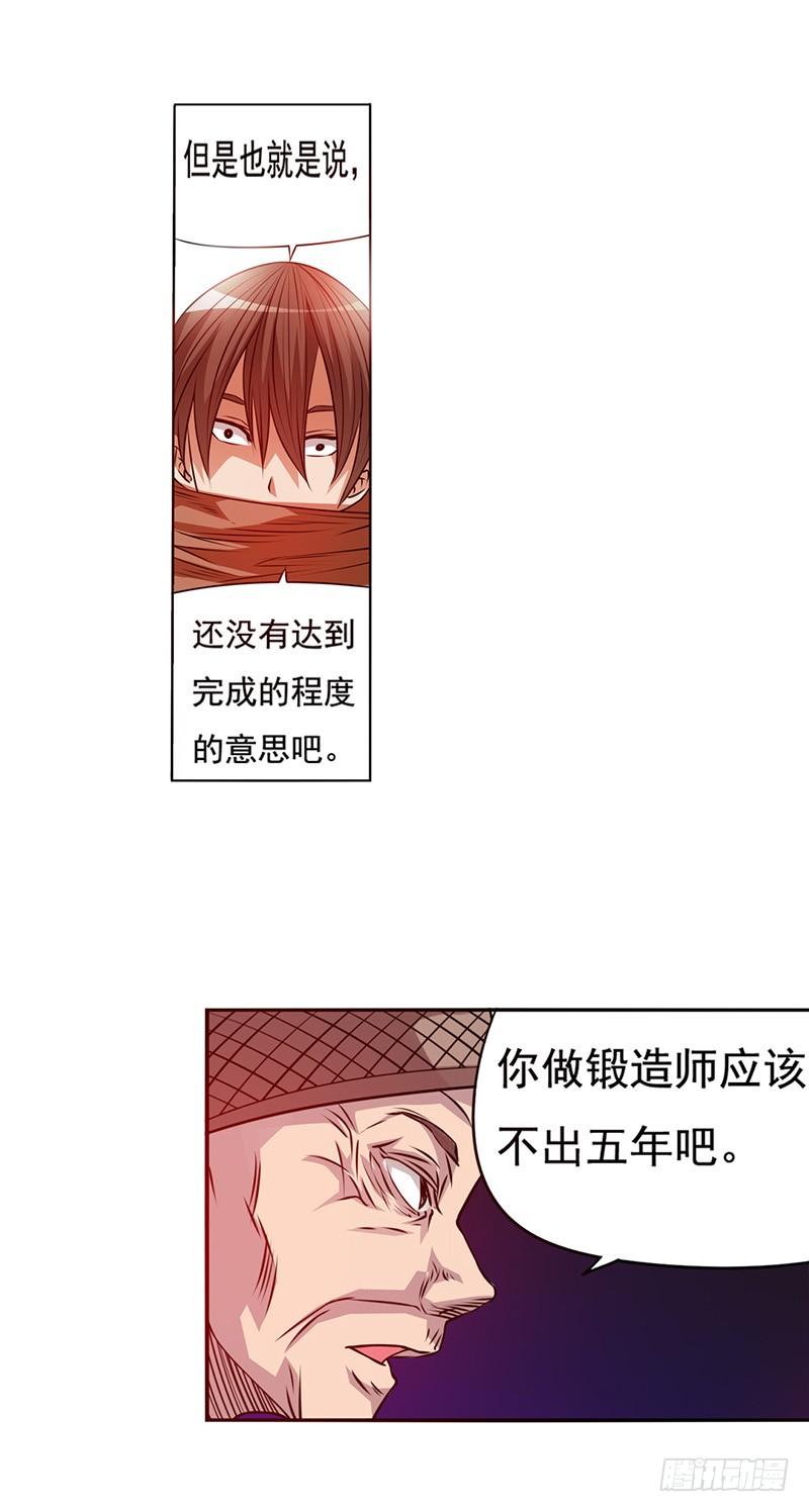 《因为我是开武器店的大叔》第二十一话 第2页