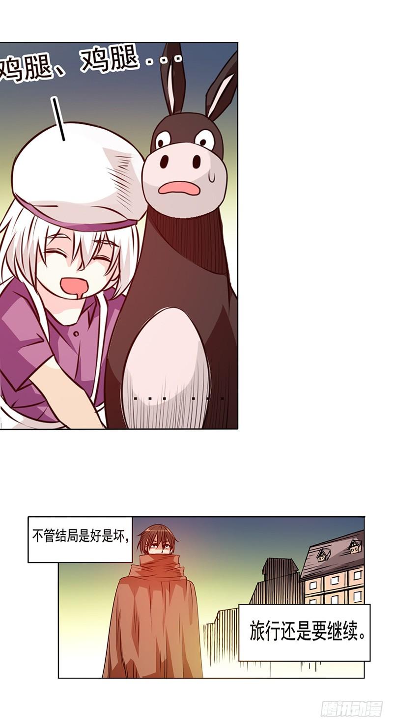 《因为我是开武器店的大叔》第二十一话 第22页