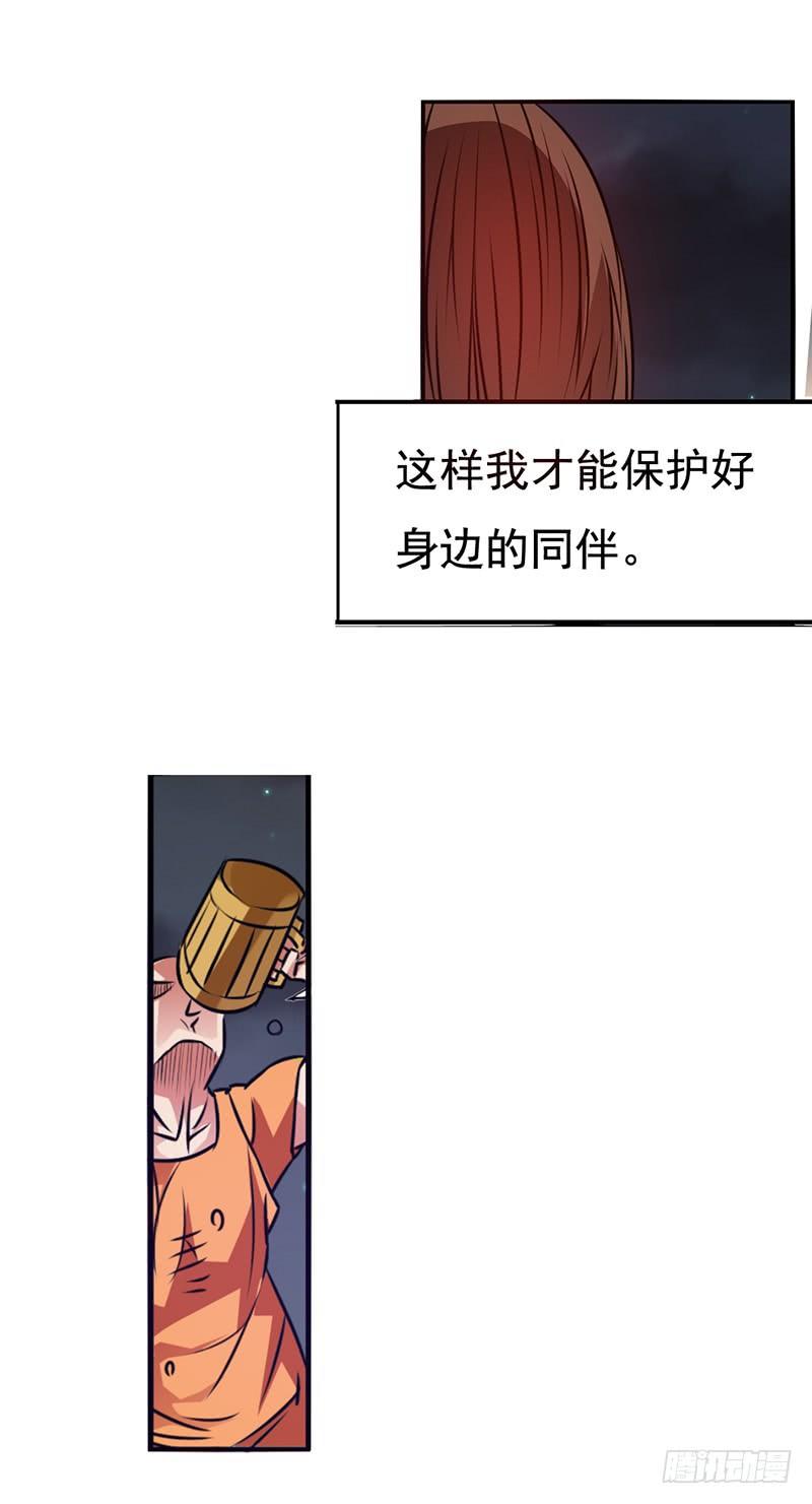 《因为我是开武器店的大叔》第二十一话 第24页
