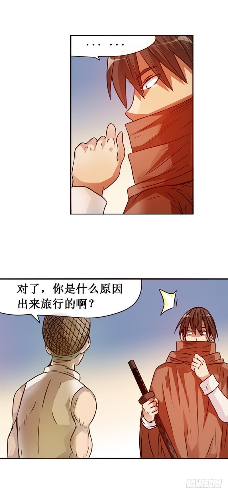 《因为我是开武器店的大叔》第二十一话 第9页
