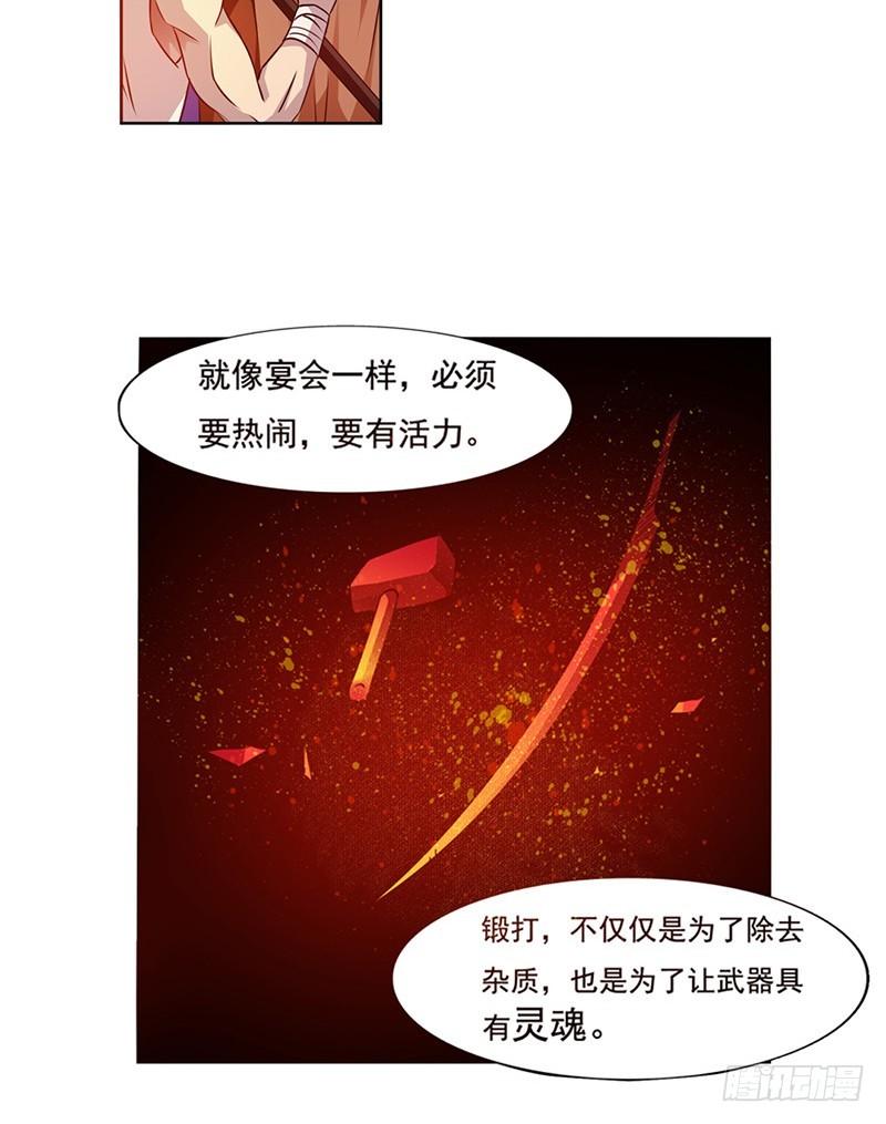 《因为我是开武器店的大叔》第二十一话 第6页
