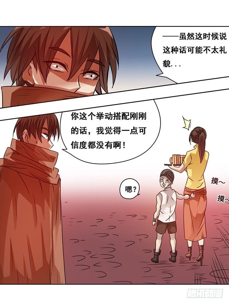 《因为我是开武器店的大叔》第二十一话 第15页