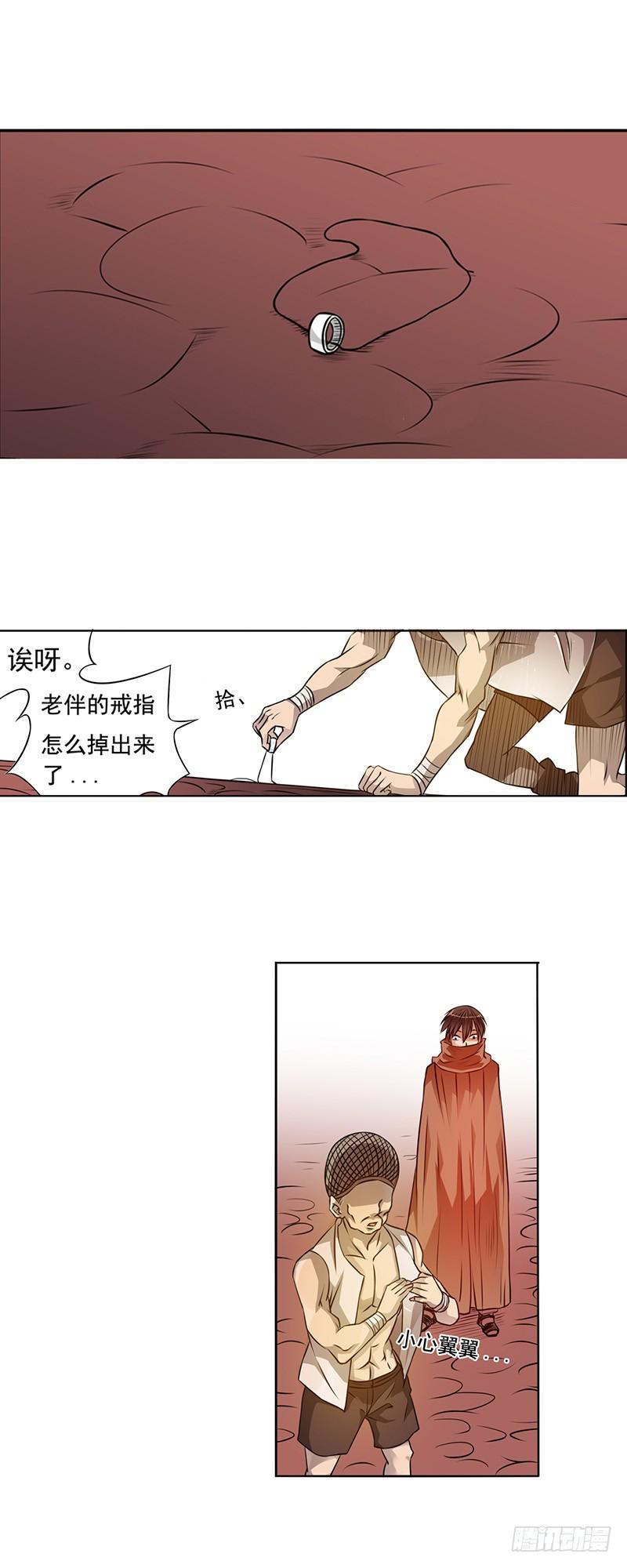 《因为我是开武器店的大叔》第二十一话 第18页