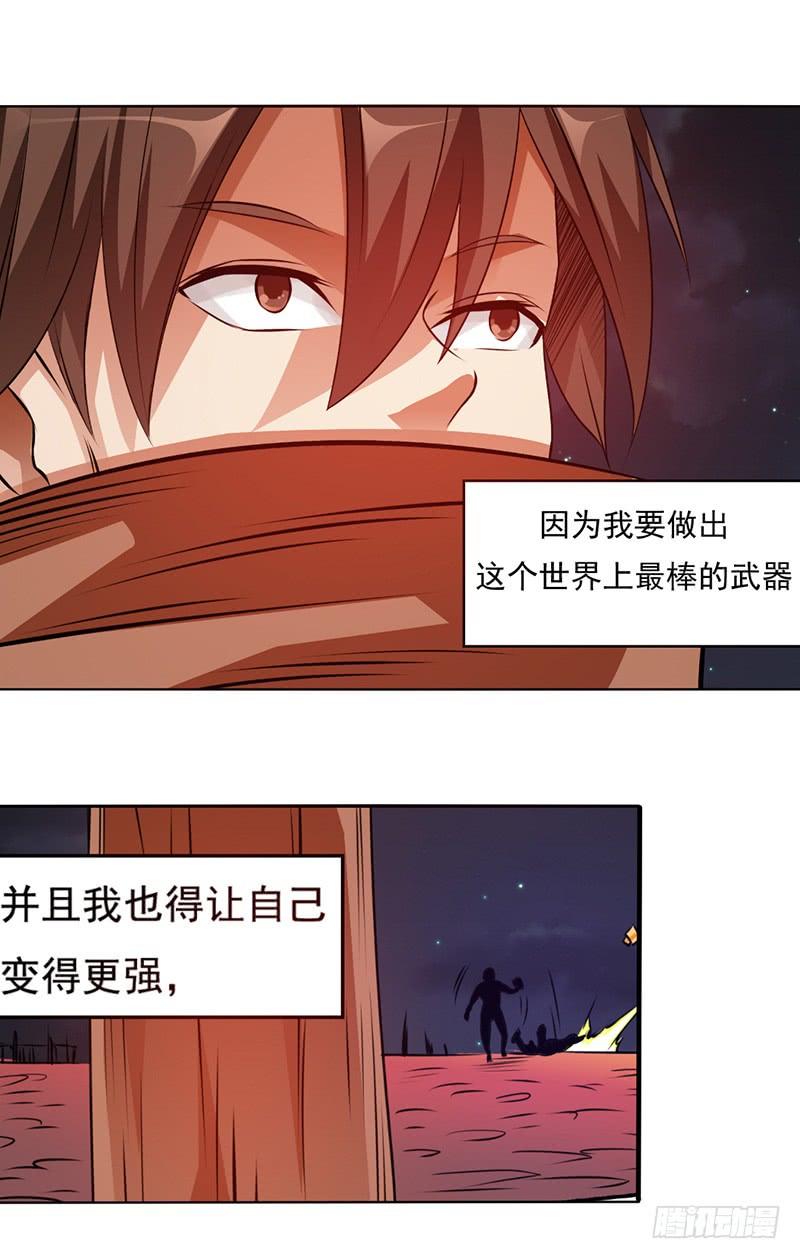 《因为我是开武器店的大叔》第二十一话 第23页