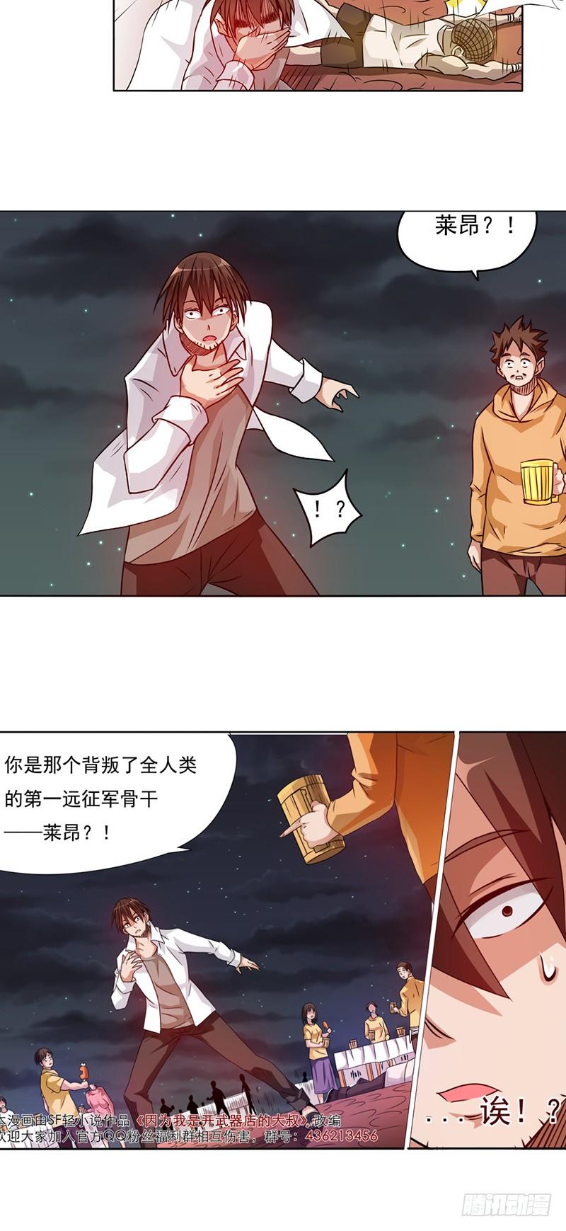 《因为我是开武器店的大叔》第二十一话 第28页