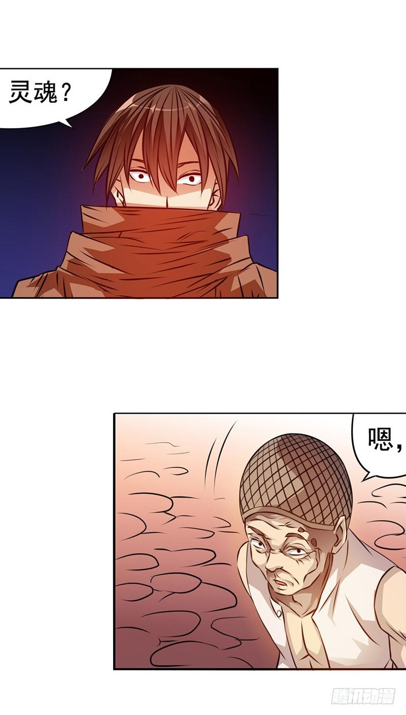 《因为我是开武器店的大叔》第二十一话 第7页