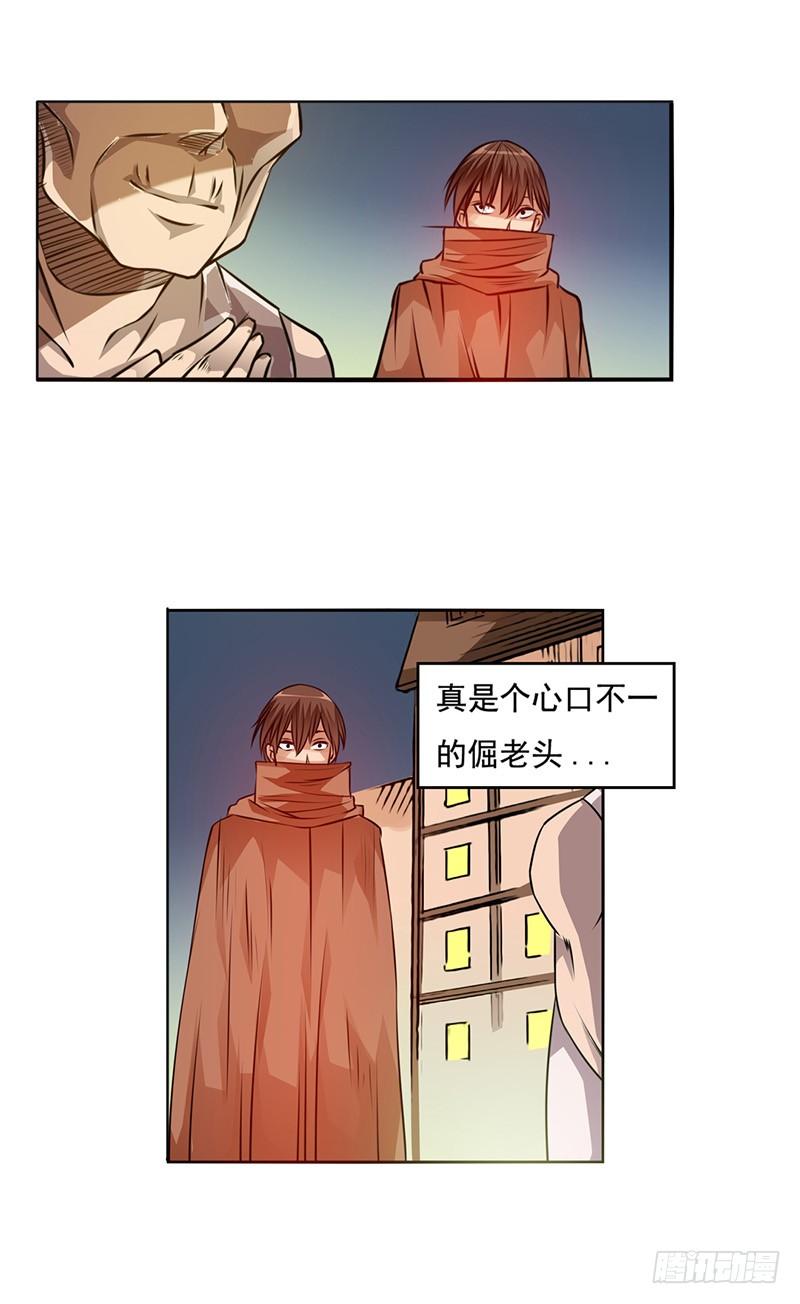 《因为我是开武器店的大叔》第二十一话 第19页