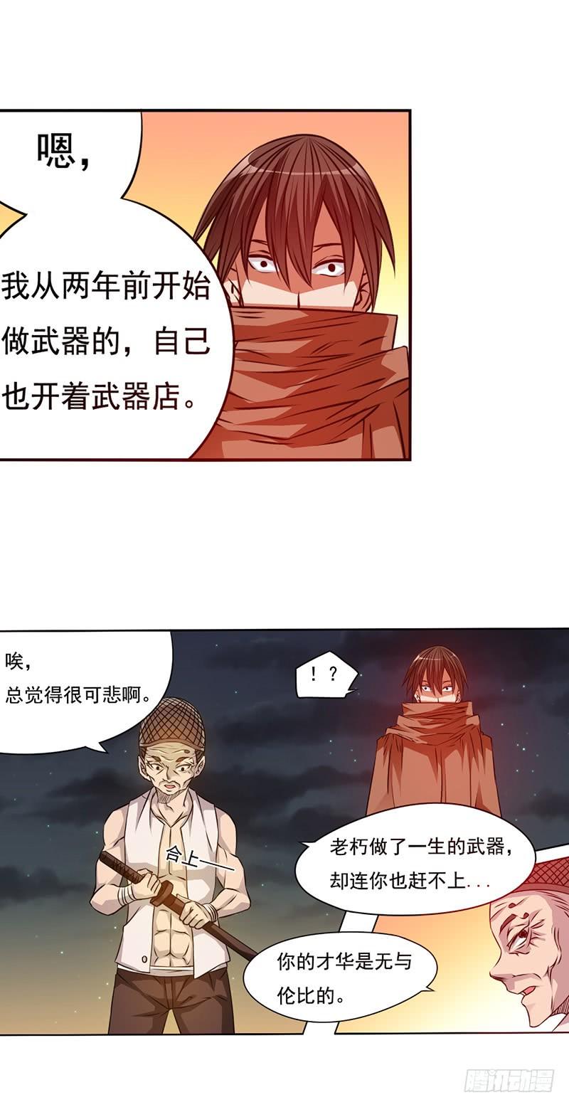 《因为我是开武器店的大叔》第二十一话 第3页