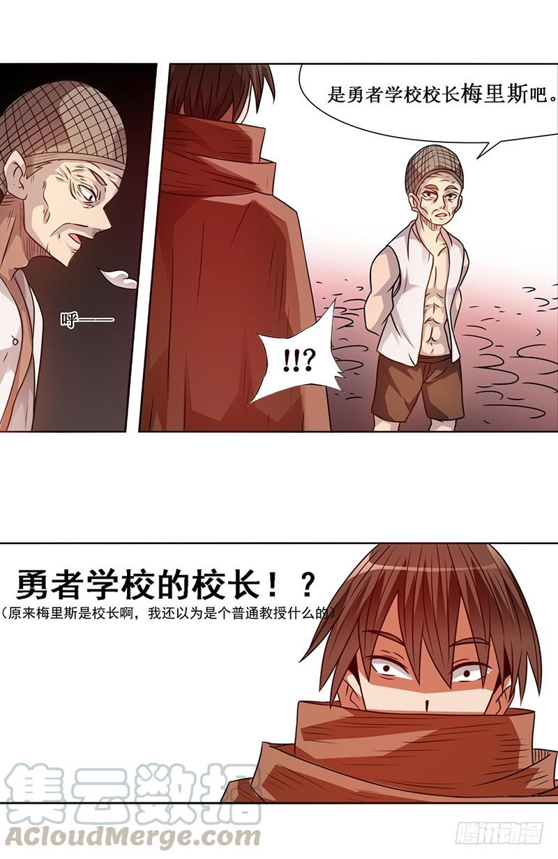 《因为我是开武器店的大叔》第二十一话 第11页