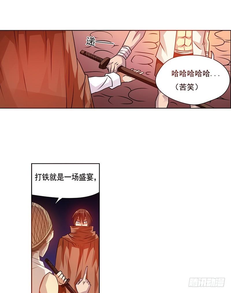 《因为我是开武器店的大叔》第二十一话 第5页