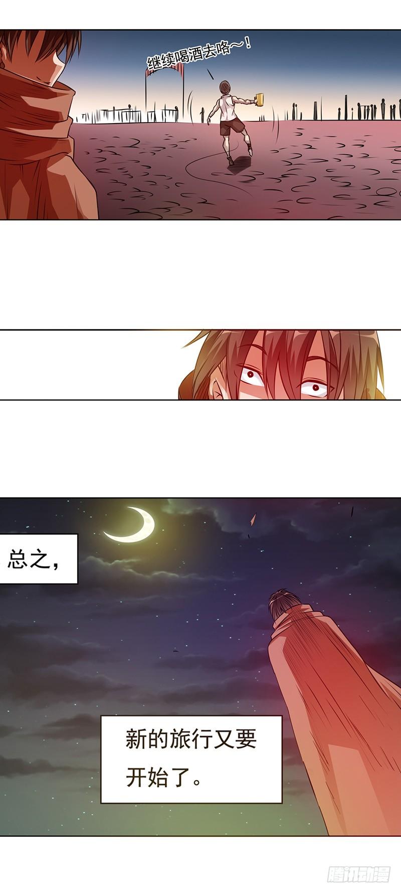 《因为我是开武器店的大叔》第二十一话 第20页